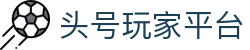 头号玩家平台_头号玩家老虎机_【一家走心的游戏平台】
